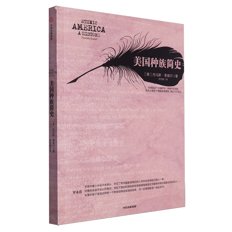 美国种族简史