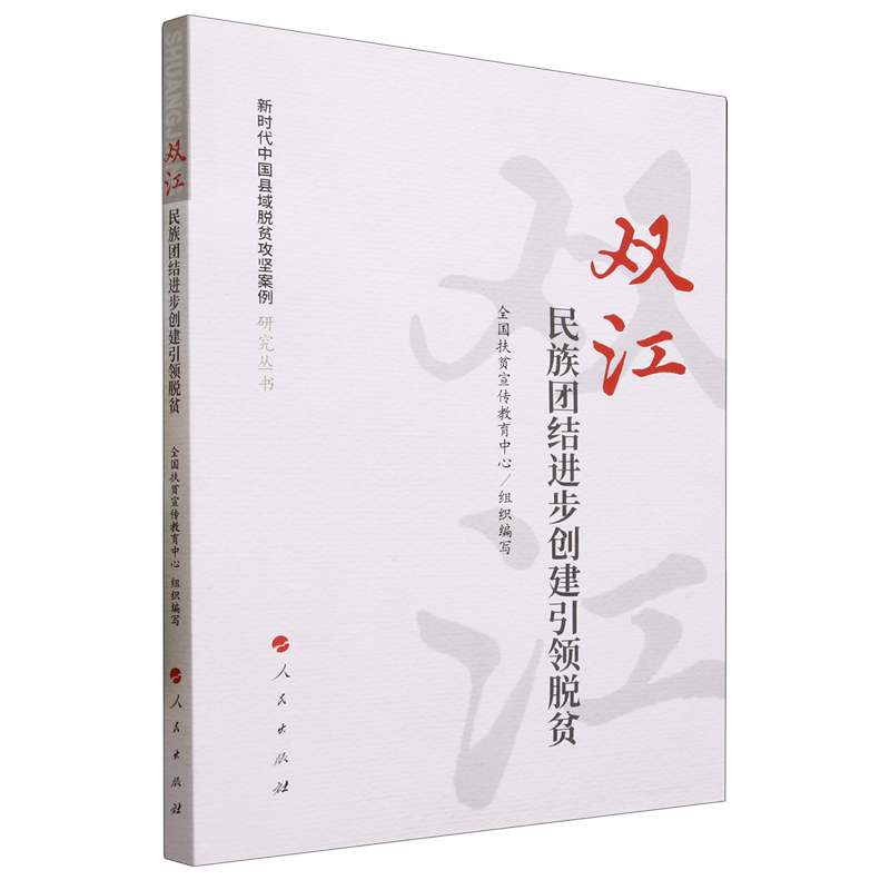 双江:民族团结进步创建引领脱贫怎么看?