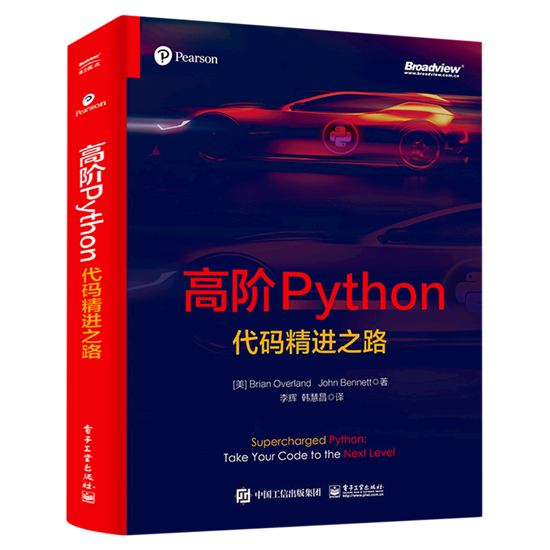高阶Python:代码精进之路使用感如何?
