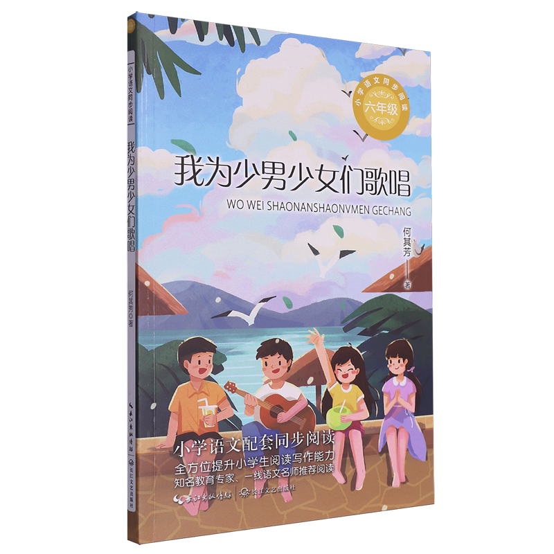 我为少男少女们歌唱