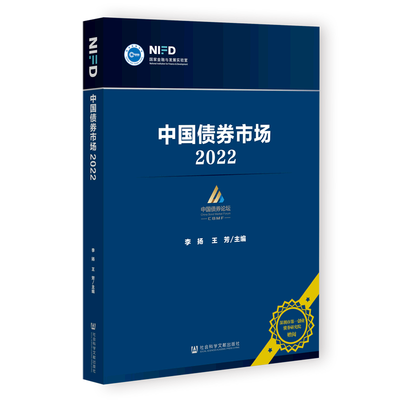 中国债券市场(2022)
