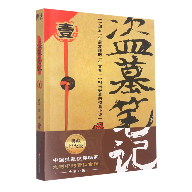 盗墓笔记(1七星鲁王宫)