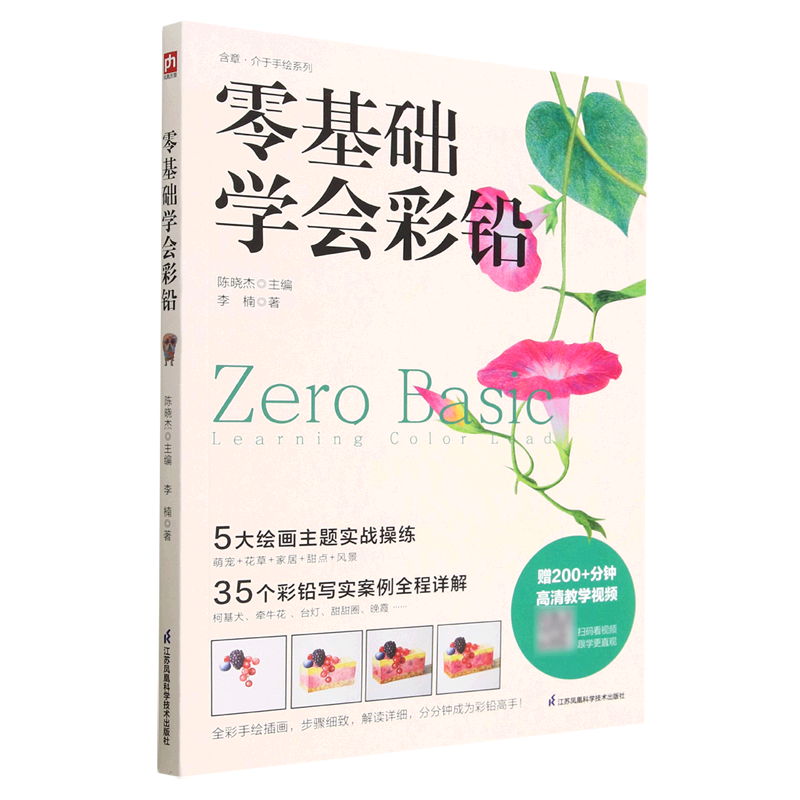 零基础学会彩铅/含章介于手绘系列