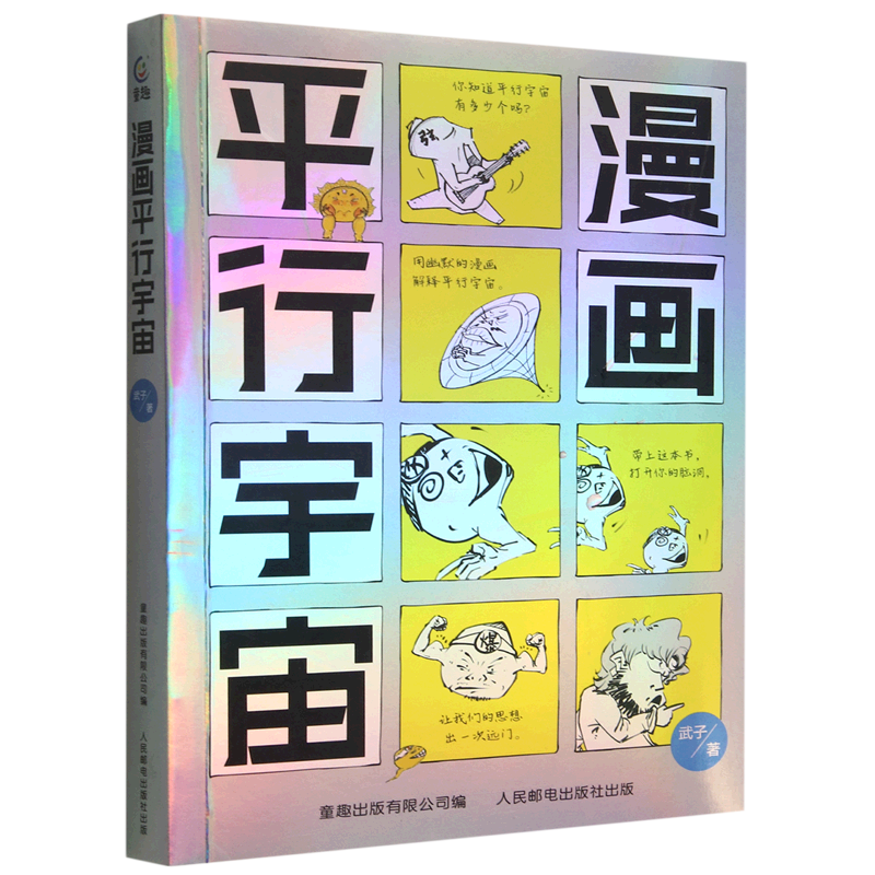 漫画平行宇宙