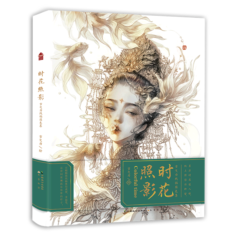 线稿解压涂色书籍成人古风线描水彩笔绘画填色本插画集间花寻影扫花寻