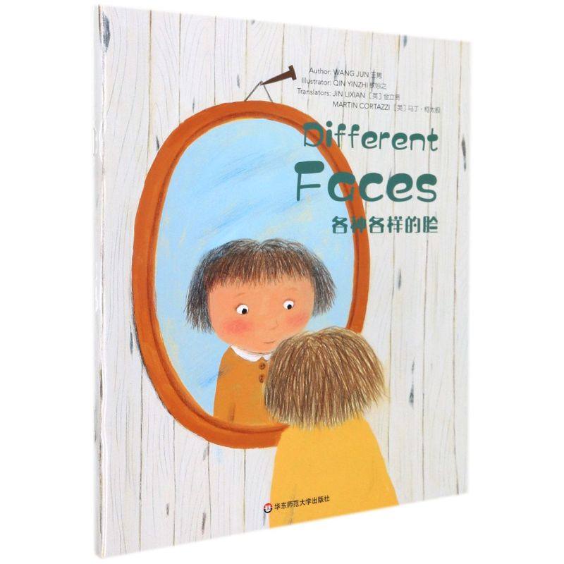 各种各样的脸=different faces