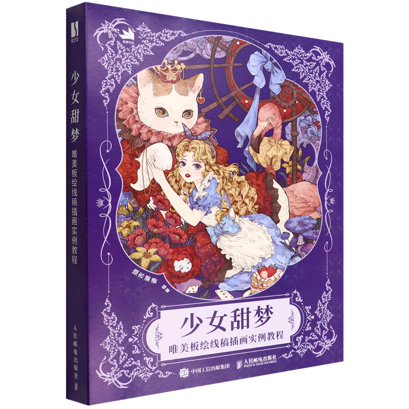 少女甜梦(唯美板绘线稿插画实例教程)