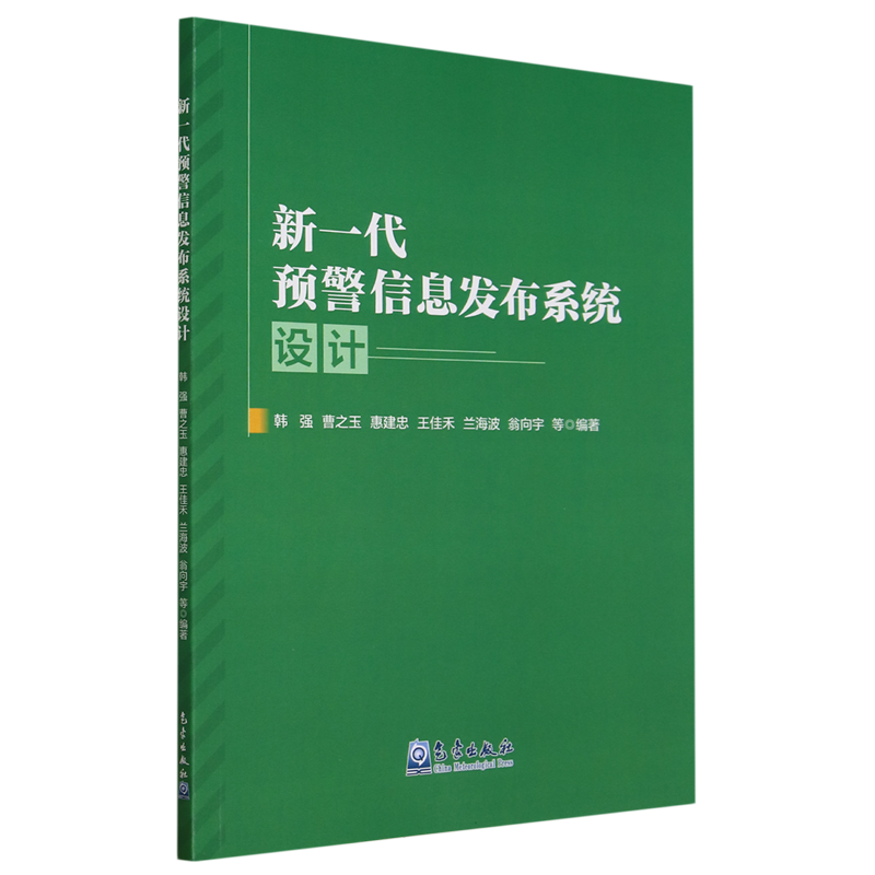 新一代预警信息发布系统设计