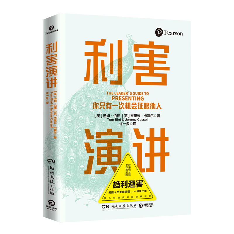 利害演讲(你只有一次机会征服他人)属于什么档次？