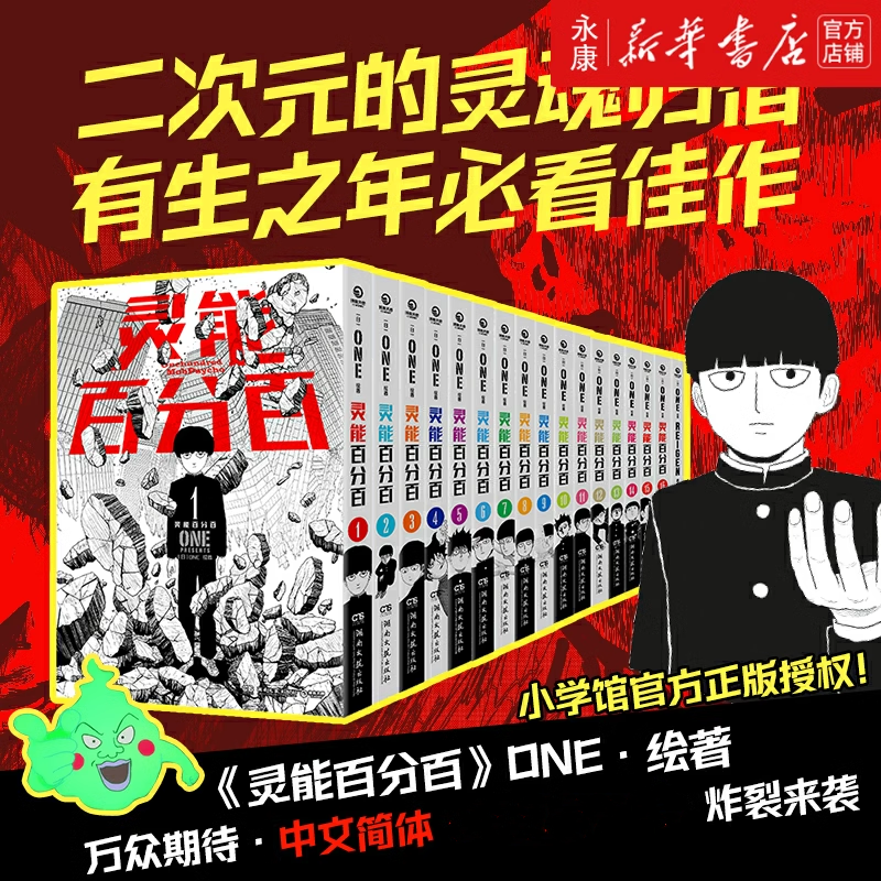 灵能百分百漫画全套16册番外ONE