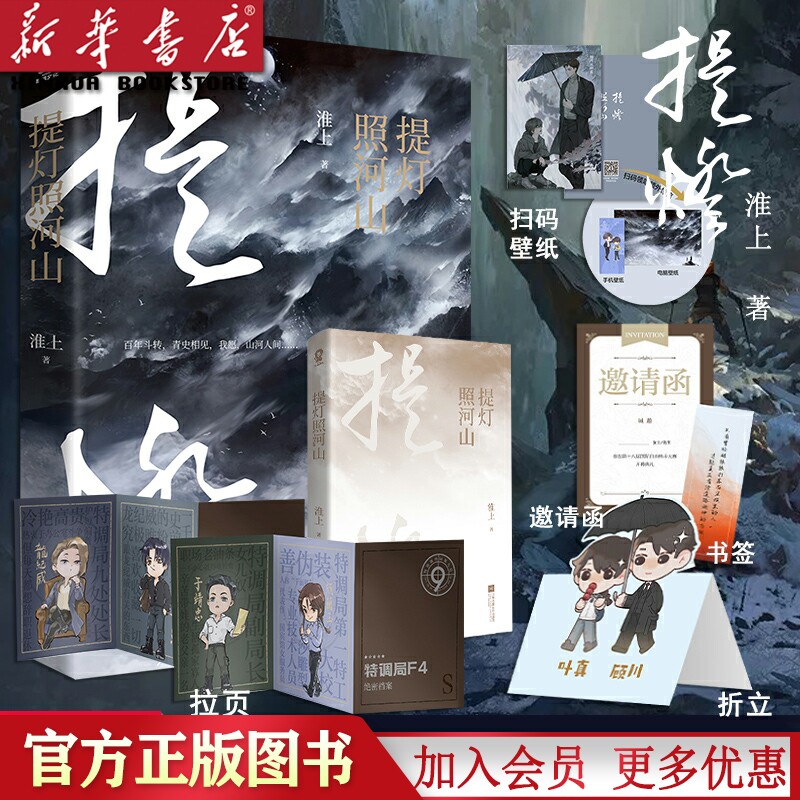 淮上著 破云 提灯映桃花 作者晋江文学城畅销小说实体书 家国恩仇青春
