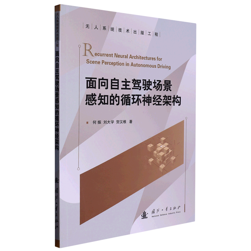 面向自主驾驶场景感知的循环神经架构怎么样,好用不?