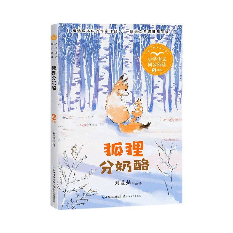 狐狸分奶酪