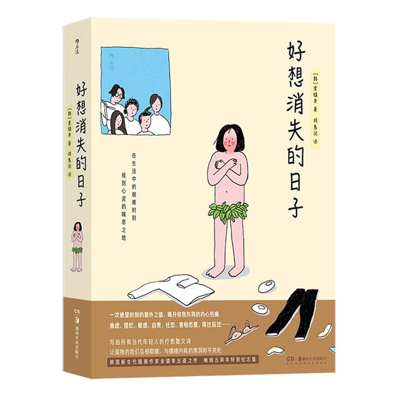 好想消失的日子