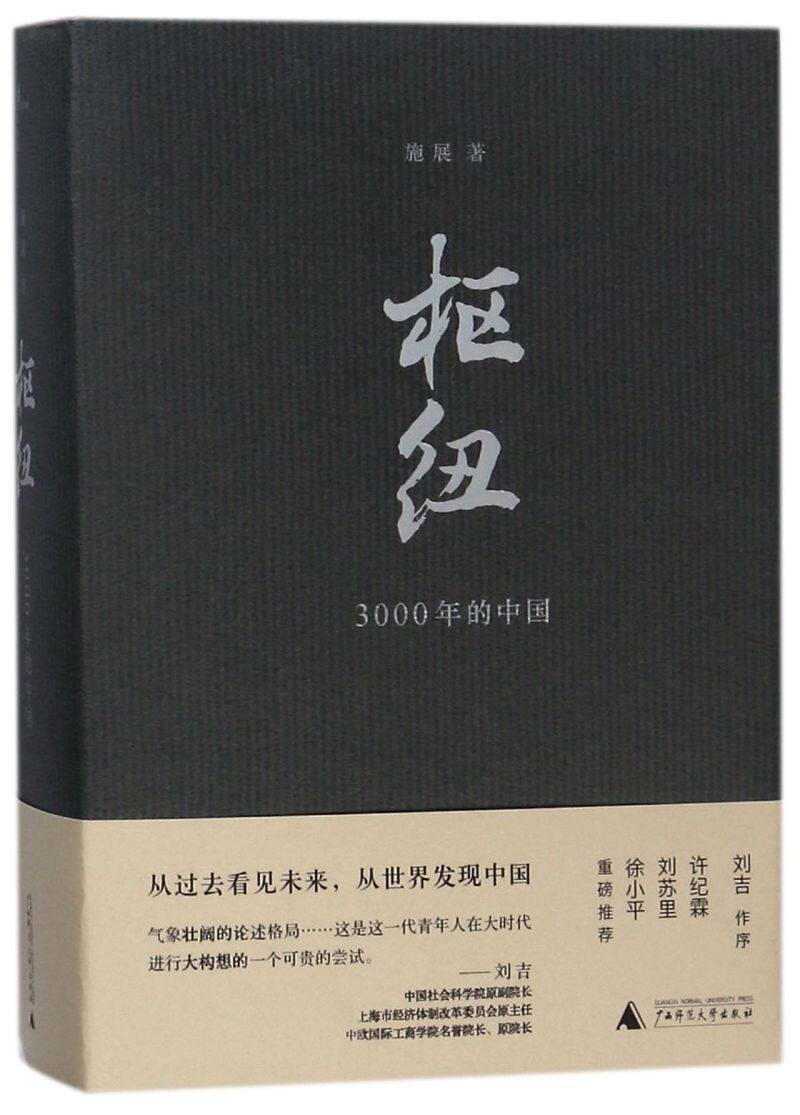 枢纽(3000年的中国)(精)怎么样,好用不?