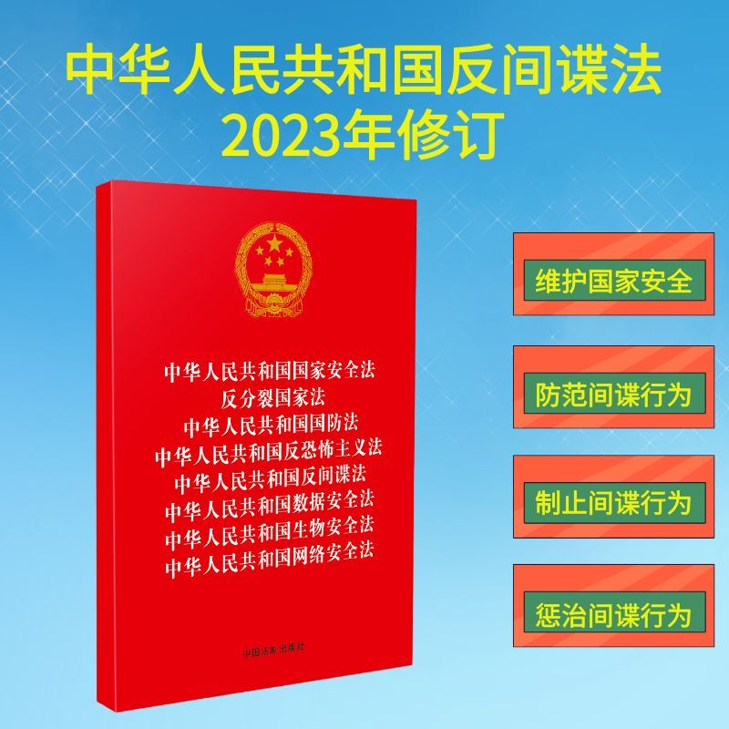 中华人民共和国国家安全法反分裂国家法中华人民共和国国防法中华人民共和国反恐怖主义法中华人民共和国... 书籍/杂志/报纸 民法 原图主图