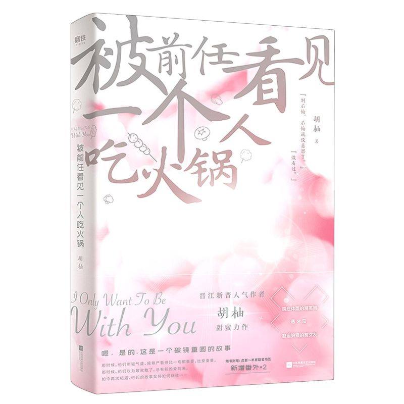 被前任看见一个人吃火锅