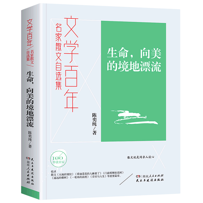 生命,向美的境地漂流 书籍/杂志/报纸 中国古代随笔 原图主图