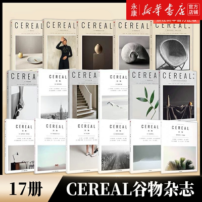 Cereal谷物杂志全套中文版共17册