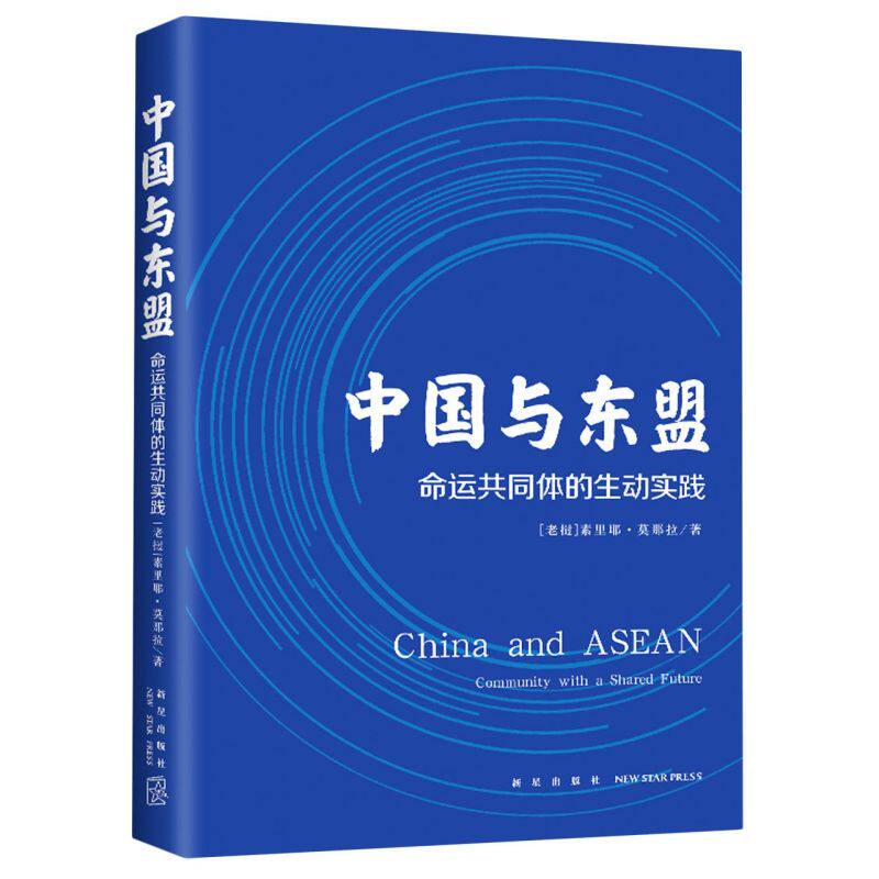 中国与东盟:命运共同体的生动实践怎么样,好用不?