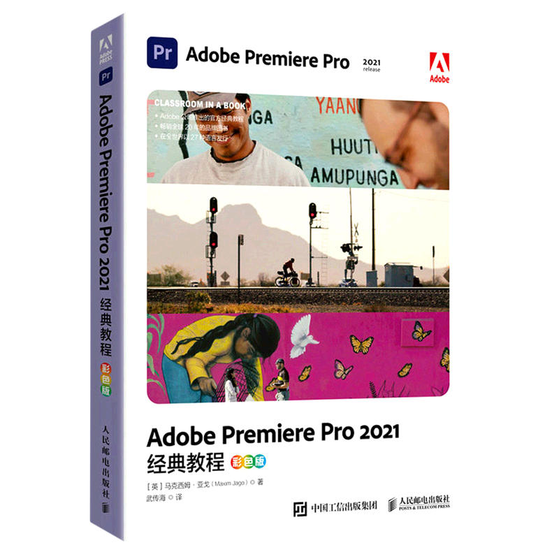 adobe premiere pro2021经典教程(彩色版)