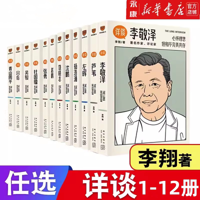 详谈系列全12册人生经验企业创业