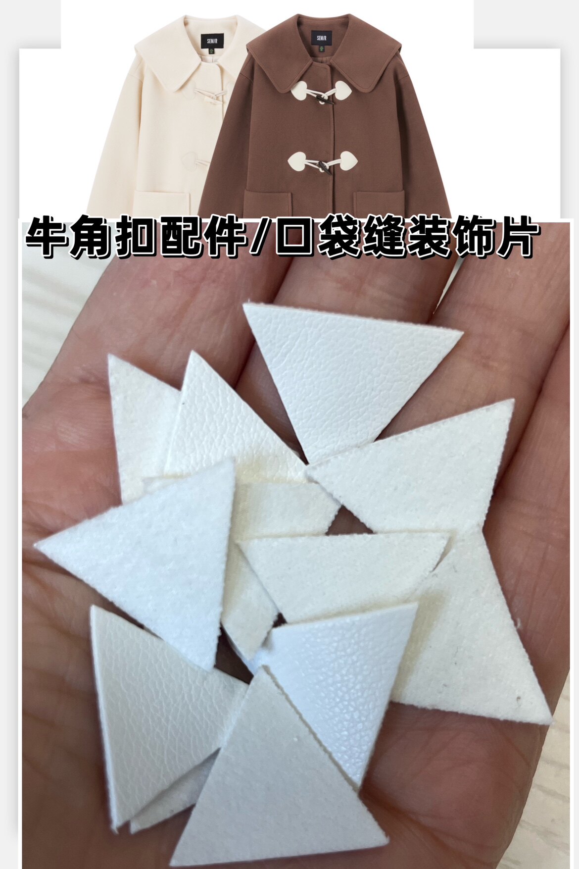 潮三角皮白色软PU皮大衣口袋缝角贴皮牛角扣配件服装辅料配饰包邮