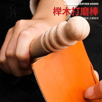 手工皮具diy工具皮革木棒磨边