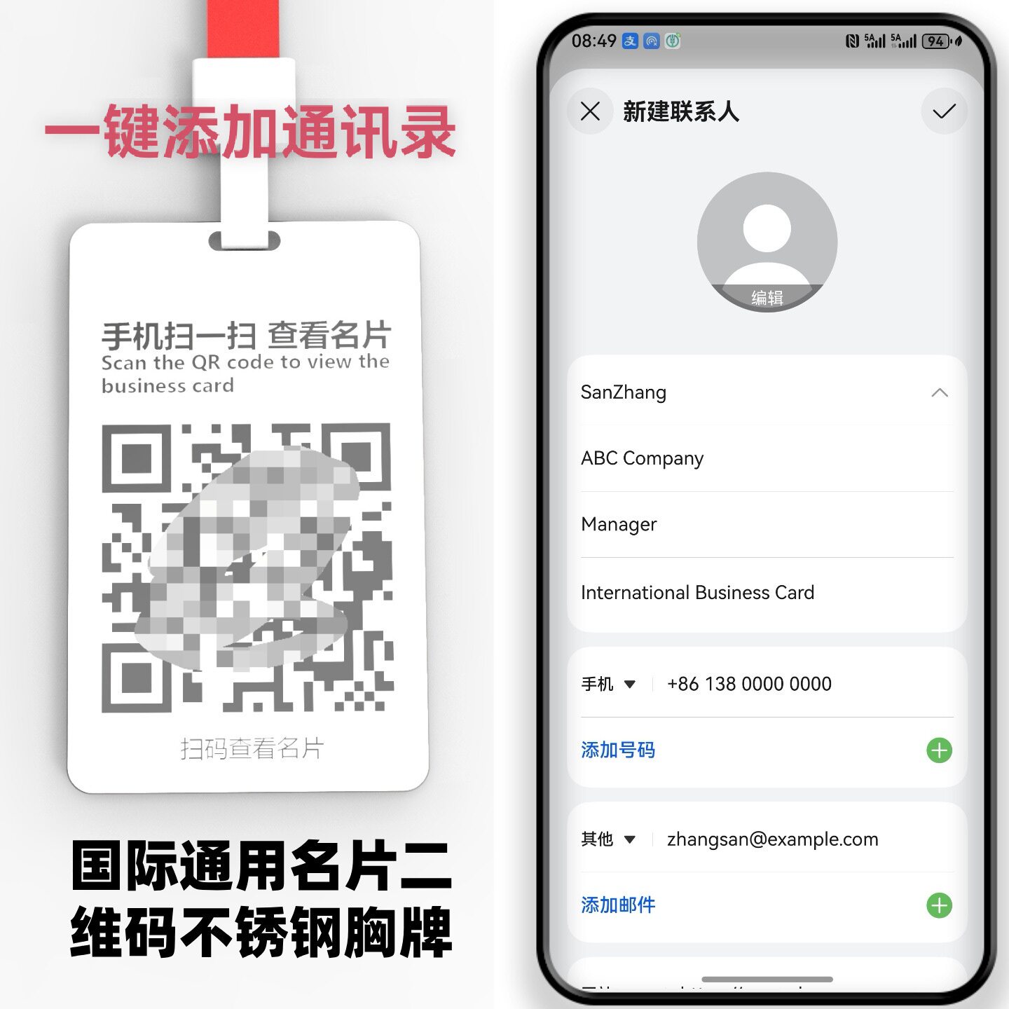 电子名片二维码牌国际通用国外一键保存联系人苹果安卓微信通讯录