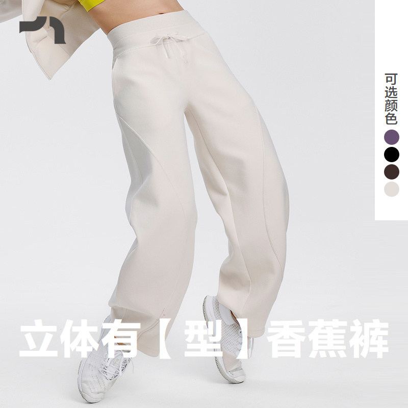 AIMER MOVE爱慕运动25年秋冬新品香蕉阔腿长显瘦卫裤彳亍MOBM0016,运动服/休闲服装,运动长裤,淘宝优惠券,粉丝福利购,淘宝优惠卷