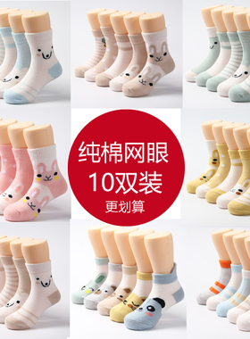 儿童袜子夏季薄款网眼透气中筒纯棉夏天婴儿宝宝夏袜男童女童袜子