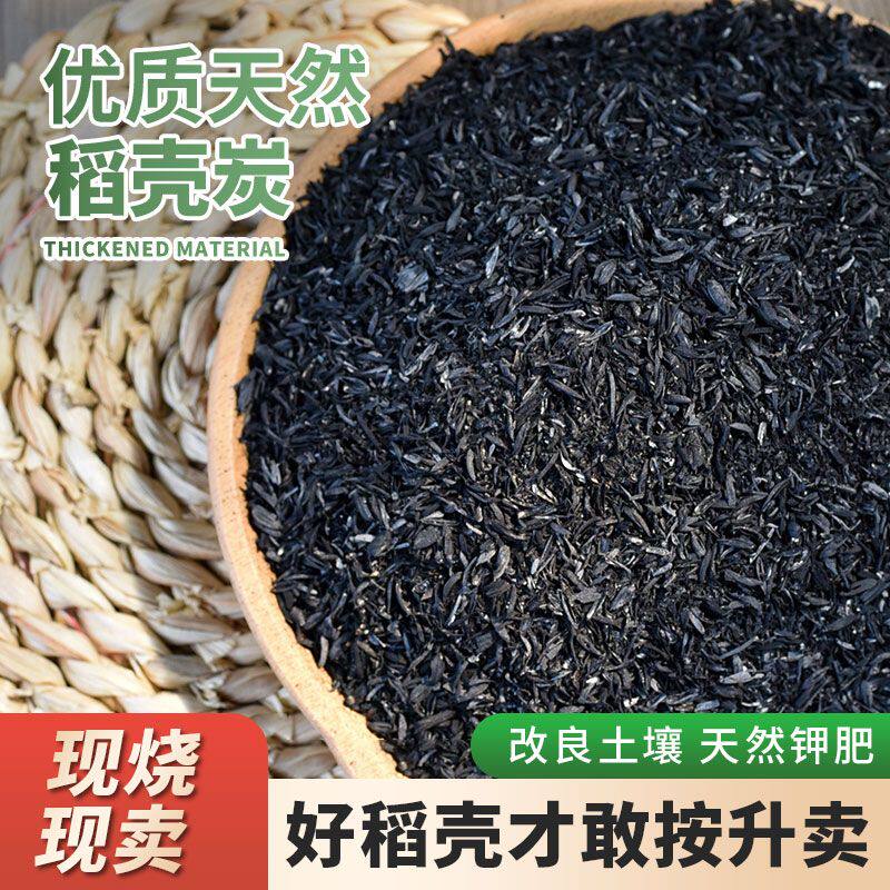 园艺天然稻壳炭草木灰种菜用的正宗稻谷壳炭生物炭稻壳碳发酵腐熟