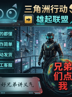 三角行动洲寻宝鼠PC端辅助摸金跑刀物资科技内部稳定大号主播同款