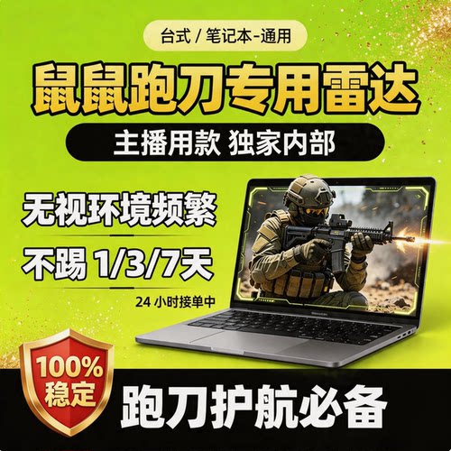 雷达三角PC端游网页雷达洲共享手机电脑分屏寻宝辅跑刀主播物资助