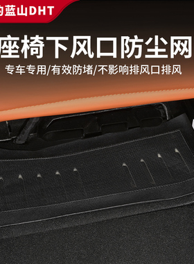 长城魏牌蓝山智驾版出风口防尘网2523款汽车用品改装派新内饰配件