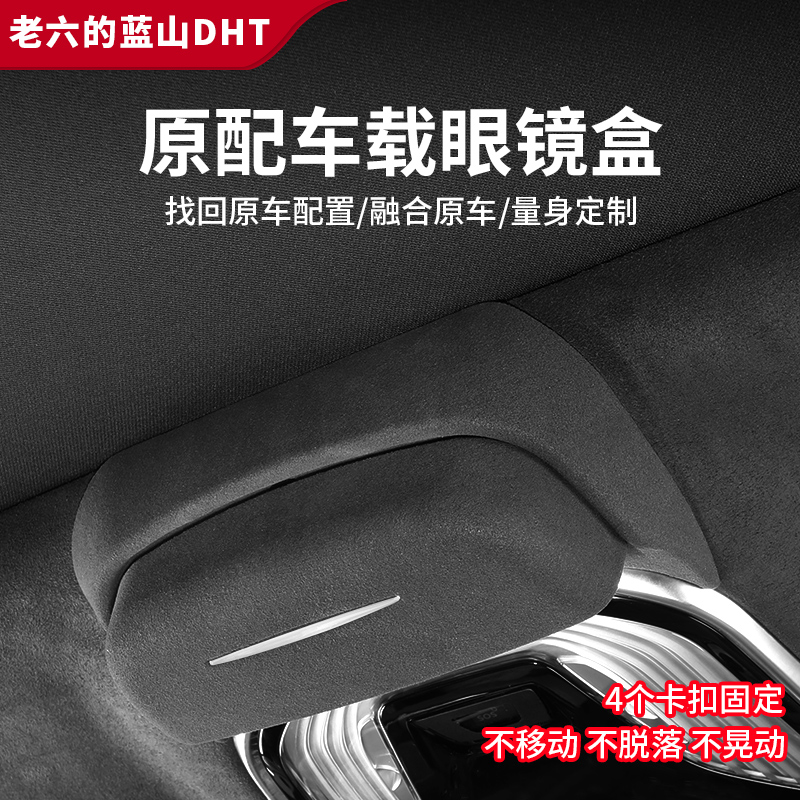 魏牌藍山23/25智駕版車載眼鏡盒