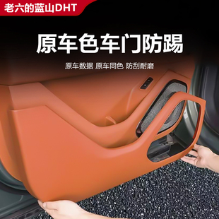 魏牌蓝山23 车门防踢板防刮板原车同色内饰升级防护汽车用品 25款