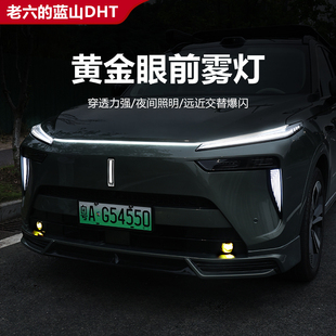 魏牌蓝山澳兹姆雾灯澳兹姆透镜系列遥控控制黄金眼雾灯升级改装