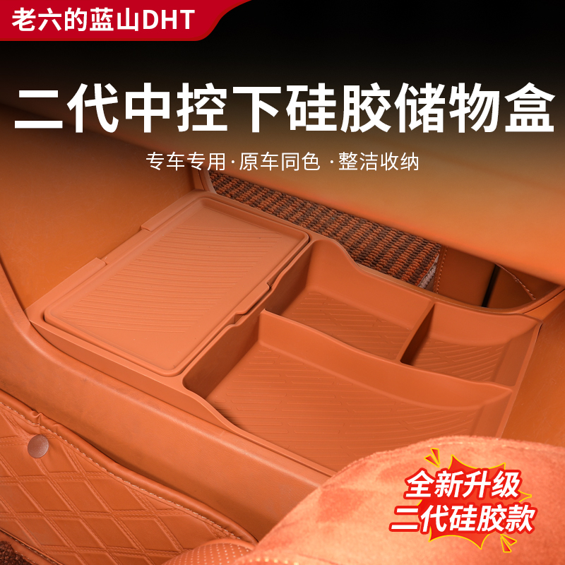 魏牌蓝山23/25智驾版内饰储物盒