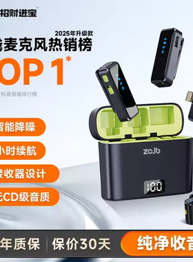 ZCJB无线领夹麦克风便携智能收音AI降噪短视频vlog直播专业收音麦