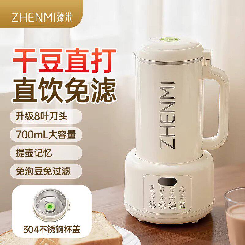 臻米豆浆机家用全自动免煮免过滤多功能破壁机小型迷你榨汁机