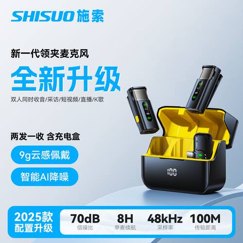 SHISUO/施索无线领夹麦克风