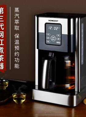 HOMEZEST德国全自动蒸汽煮茶器爆款8秒出茶家用大容量保温茶饮机