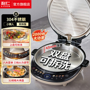利仁小钢人不锈钢电饼铛0涂层家用可拆洗 双面加热智能烙饼煎饼锅