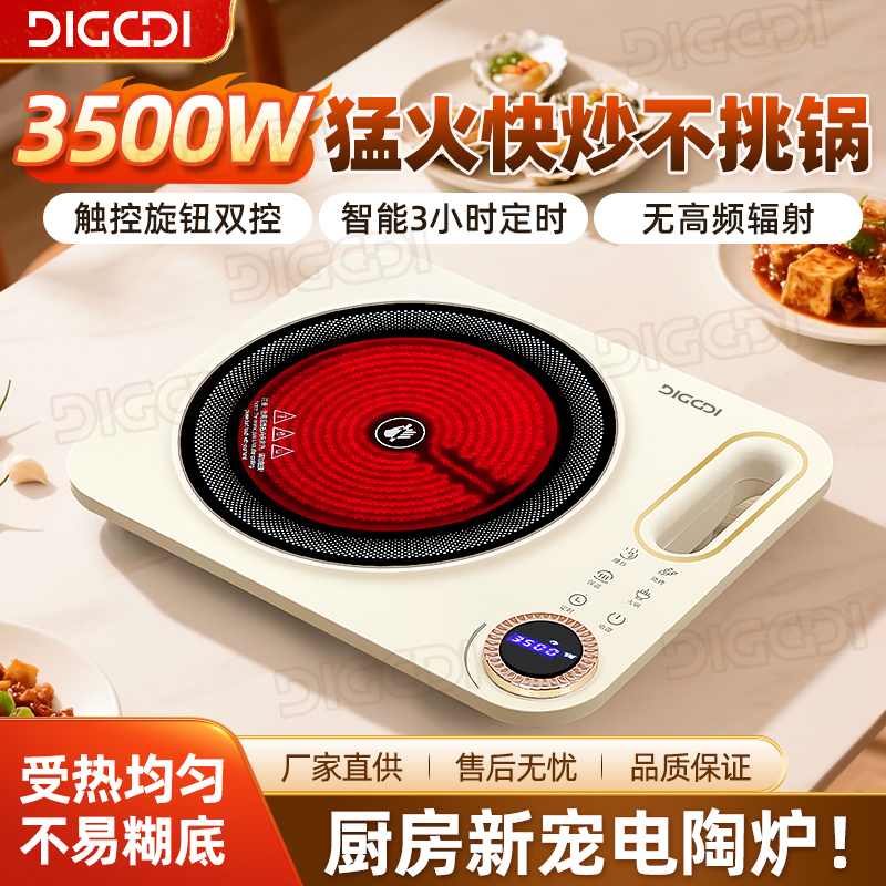 DIGGDI3500W多功能电磁炉