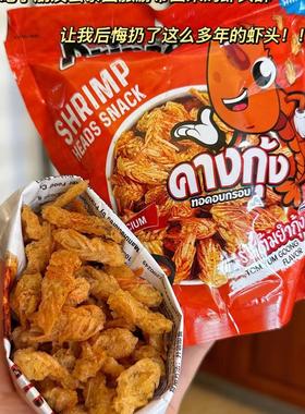 真心好吃！泰国虾头711香脆虾头酥泰国旅游特产原味咸蛋黄冬阴功