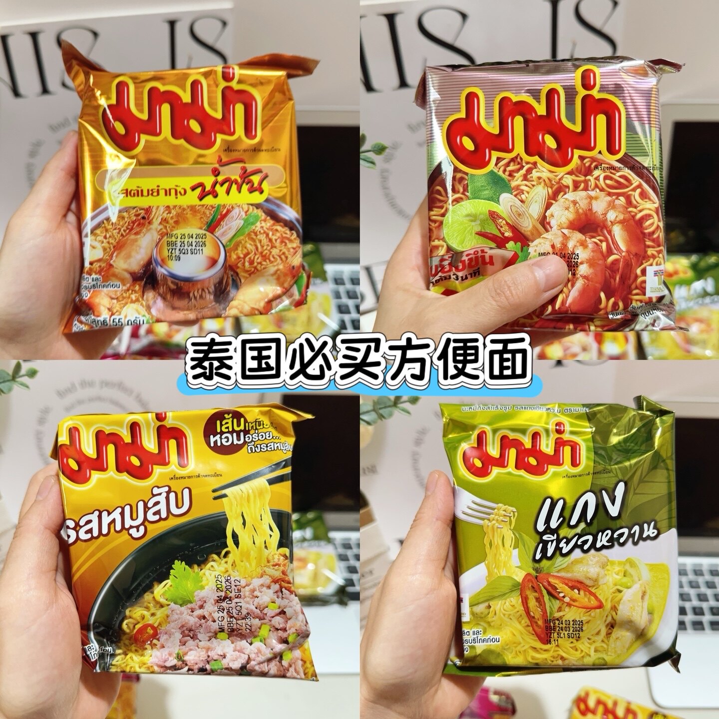 巨好吃！泰国711进口妈妈面酸辣虾味泡面面方便面袋装泰国面海鲜