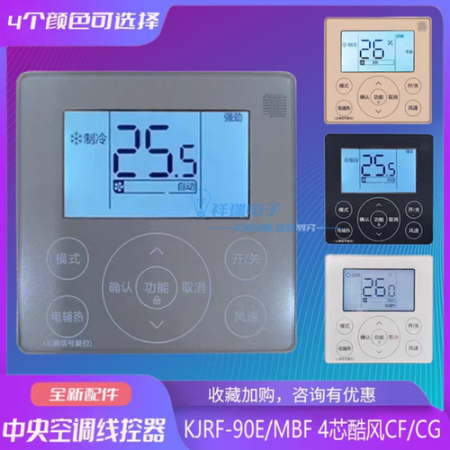 中央空调线控器控制面板开关