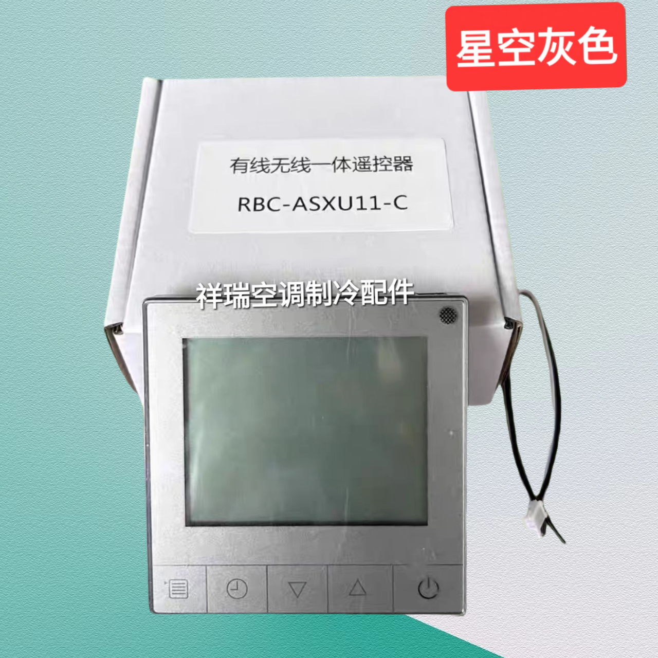 适用于东芝中央空调线控器RBC-ASCU11-C手操控制面板开关86型灰色