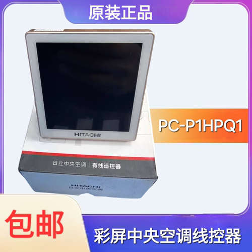 全新原装日立彩屏线控器多联机PC-P1HPQ1中央空调控制面板